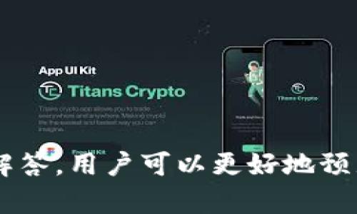   如何在imToken钱包中提取ETC（以太坊经典） / 
 guanjianci imToken, 提现, ETC, 以太坊经典 /guanjianci 

随着数字货币的不断发展，越来越多的人开始关注和使用加密货币钱包来管理自己的资产。其中，imToken是一款广受欢迎的移动端数字资产钱包，支持多种数字货币的存储与管理，包括以太坊经典（ETC）。很多用户在使用imToken进行交易和存储后，可能会有提现的需求。那么，如何在imToken中顺利地提取ETC呢？本文将为你详细讲解提现的步骤和注意事项，并回答相关的问题，帮助用户更好地理解和使用imToken，同时了解ETC的提现流程。

一、imToken钱包简介
imToken是由中国团队开发的一款数字资产钱包，旨在为用户提供安全、便捷的管理和交易服务。imToken支持多种主流的区块链资产，不仅可以存储以太坊及其ERC20代币，还支持比特币、EOS等主流数字货币。使用imToken，用户可以通过简单的几步操作，实现资产的管理、转账、交易等功能。

二、imToken中提取ETC的准备工作
在提取ETC之前，用户需要确保已经在imToken中成功存储了ETC，并且账户中的ETC余额足够满足提现的需求。此外，为了保证提现的成功，用户还需要准备以下事项：
ol
    listrong确保账户安全：/strong在进行提现操作之前，用户应该确保自己的imToken账户处于安全状态，尤其是在连接到网络时要格外小心，以免信息泄露。/li
    listrong正确的提现地址：/strong在提现时，用户需要提供一个正确的ETC接收地址，错误的地址可能导致资产的不可恢复。/li
    listrong网络费用了解：/strong用户需要了解在进行提现时的网络交易费用，因为不同网络状态下，费率可能会有所变化。/li
/ol

三、在imToken中提现ETC的具体步骤
下面是通过imToken钱包提现ETC的具体步骤：

h41. 打开imToken钱包/h4
首先，在你的手机上打开imToken钱包，输入密码或者生物识别信息（如指纹、面部识别）进入你的钱包账户。

h42. 选择ETC资产/h4
在主界面中，找到并点击“资产”选项，进入资产页面，寻找“以太坊经典”（ETC）的选项。

h43. 点击“转账”按钮/h4
在ETC资产页面，点击“转账”按钮，准备进行提现操作。

h44. 输入充值地址/h4
用户需要在提现页面输入接收ETC的地址。请确保这个地址是经过验证的和正确的，以免造成资产损失。

h45. 输入提现金额/h4
在确认地址无误后，输入要提现的金额，系统会显示包括手续费在内的总金额以及实际到账金额，用户可以根据需要进行调整。

h46. 确认信息并进行提现/h4
在确认所有信息无误后，用户可以点击“确认”，系统会提示输入交易密码，以确认该笔交易的合法性。

h47. 查看交易记录/h4
提现完成后，用户可以在“交易记录”中查看该笔交易的状态，包括交易哈希、区块确认数等信息。

四、在imToken中提现ETC常见问题

h41. 提现时遇到网络拥堵怎么办？/h4
在提现过程中，用户可能会遇到网络拥堵的情况，导致交易无法迅速完成。为什么会出现这种情况呢？这通常是由于区块链的网络繁忙，交易请求过多，矿工的交易优先级和费用问题。为了处理这种情况，用户可以采取以下方法：
ol
    listrong提高交易的手续费：/strong用户可以选择提高自己的交易手续费，从而增加被矿工优先处理的机会，这样可以缩短等待时间。/li
    listrong耐心等待：/strong在网络繁忙时，有时最好的解决方案就是耐心等待，特别是非紧急交易，可以让交易在网络恢复正常后完成。/li
    listrong查看网络状态：/strong用户可以通过区块链浏览器查看当前的网络状态，判断是否需要进行手续费的调整。/li
/ol

h42. 提现后到账时间大概多久？/h4
提现后，到账时间通常取决于多个因素，包括网络拥堵情况、交易手续费的设置、接收方钱包的性能等。一般情况下，ETC的转账确认时间在10到30分钟之间，但在极端的网络拥堵情况下，到账时间可能会延长到几小时甚至更长。为了避免不必要的担忧，用户可以采取以下措施：
ol
    listrong提前了解确认规则：/strong不同的交易所或钱包对到账确认的要求不同，有些可能需要更多的确认次数才能最终到账，用户可以提前查询该信息。/li
    listrong保持与接收方联系：/strong在进行提现时，用户可以与接收方保持联系，一旦资金到账，可以及时确认。/li
/ol

h43. 如果提现失败应该怎么办？/h4
在提现过程中，有时可能会遇到提现失败的情况。这可能是由于地址错误、网络故障、账户安全问题等多种原因造成的。如果用户在提现时遇到失败，应该采取以下措施：
ol
    listrong核对提现地址：/strong首先用户应该核对自己输入的地址是否正确，确保没有任何拼写错误。/li
    listrong查看交易记录：/strong用户可以在imToken中查看交易记录，确认系统是否有相关的记录，了解失败的原因。/li
    listrong联系客服支持：/strong如果问题严重，用户可以联系imToken的客服支持，询问提现失败的具体原因，并获取进一步的帮助。/li
/ol

h44. 如何选择合适的提现平台？/h4
在提现ETC时，选择合适的提现平台是非常重要的。用户可以从以下几个方面来考虑：
ol
    listrong平台的安全性：/strong选择一个有良好口碑和安全措施的平台非常重要，这样可以降低资产被盗或丢失的风险。/li
    listrong提现手续费：/strong不同平台对提现的手续费不同，用户可以比较各平台的费用结构，选择最合适的进行提现。/li
    listrong用户体验：/strong对于一个提现平台的使用体验也是非常重要的；例如交易速度、界面的友好程度、客服响应等，都可以影响用户的选择。/li
    listrong支持的交易对：/strong查看平台支持的交易对，如果用户需要后续进行交易，也要确保平台能够满足这些需求。/li
/ol

总结一下，imToken作为一款受欢迎的数字资产钱包，给予用户在管理和提现数字资产方面极大的便利。了解提现ETC的具体步骤和注意事项，将使得用户的数字资产管理更加顺利。同时，借助对常见问题的详细解答，用户可以更好地预见并处理可能出现的情况，从而提升在imToken平台上的整体体验。