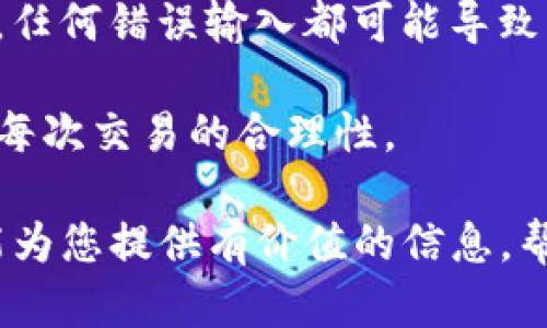 tiaoti深入了解IM Token钱包：安全性、使用方法与优势/tiaoti
IM Token, 加密钱包, 数字资产管理, 区块链技术/guanjianci

随着加密货币的普及，越来越多的人开始关注如何安全有效地管理自己的数字资产。在众多数字钱包中，IM Token因其用户友好界面及强大的功能，成为了广受欢迎的选择。本文将深入探讨IM Token钱包，包括其安全性、使用方法、功能优势等方面。

IM Token钱包概述

IM Token是一款基于区块链技术的多币种数字货币钱包。它不仅支持比特币（BTC）、以太坊（ETH）等主流数字货币，还支持各种ERC20代币，满足用户的多样化需求。IM Token自推出以来，便因其安全性和易用性受到了大量用户的好评。

IM Token钱包的安全性

安全性是数字钱包用户最为关注的问题之一。IM Token钱包提供了多层安全保障，确保用户的私钥和资产安全。

首先，IM Token采用了非托管的方式，即用户的私钥只存储在本地，而非服务端。这意味着即使IM Token的服务器遭到攻击，用户的资产也不会受到影响。用户需自行保管私钥，一旦丢失将无法找回。其次，IM Token还支持生物识别技术，用户可以通过指纹或面部识别来解锁钱包，进一步提升安全性。

此外，IM Token还启用了多重签名功能，用户可以设置多个设备进行授权，增加资产保护的层级。不仅如此，IM Token还会定期进行安全审计与漏洞修复，以应对潜在的安全威胁。

IM Token的使用方法

IM Token的使用过程非常简单，用户只需按照以下步骤即可创建并使用自己的钱包。

第一步，下载IM Token钱包应用并安装。IM Token支持iOS和Android系统，用户只需前往应用商店搜索“IM Token”即可找到并下载安装。

第二步，创建钱包。在应用中，用户可以选择创建新钱包，随后需设置一个安全密码，这是保护钱包安全的重要步骤。

第三步，备份私钥和助记词。IM Token在创建钱包时会生成一组助记词，用户需将其妥善保存，避免随意泄露。该助记词是恢复钱包及访问资产的唯一凭证。

第四步，导入或购买数字资产。用户可以通过IM Token购买数字货币，也可以将其他钱包中的资产导入到IM Token中。操作都相对简单，界面清晰明了。

IM Token的功能优势

IM Token钱包拥有多个功能优势，使其在市场中脱颖而出。首先，IM Token支持多币种，用户可以在一个钱包中管理多种数字资产，方便快捷。此外，IM Token钱包还兼容去中心化金融（DeFi）平台，用户可以通过钱包直接参与去中心化交易、流动性挖掘等活动。

其次，IM Token提供了内置的DApp浏览器，用户可以方便地访问各种去中心化应用，享受更为丰富的区块链服务。即便是初学者，也能轻松上手。

最后，IM Token的用户界面友好，操作简单，不论是新手用户还是有经验的投资者，都能在短时间内熟悉其功能。

IM Token的兼容性与更新

IM Token钱包支持多种主流的操作系统，包括iOS和Android，用户可以在多种设备上使用。此外，IM Token也会不断发布更新，以适应市场变化与用户需求。

对比其他钱包，IM Token在功能更新和生态建设方面表现得尤为积极，不仅在技术上持续提升，还在用户体验上进行，使得用户能够享受到更为流畅的操作体验。

IM Token常见问题解答

1. IM Token钱包支持什么币种？

IM Token钱包支持比特币、以太坊、以及很多ERC20代币，用户可以在一个钱包中轻松管理多种数字资产。钱包内的币种支持情况可能会随市场变化而调整，因此建议用户定期查看官方更新信息。

作为一款多币种钱包，IM Token旨在为用户提供全面的数字资产管理解决方案。支持的币种主要包括比特币（BTC）、以太坊（ETH）、莱特币（LTC）、以及数百种其他ERC20代币，如USDT、LINK等。这意味着用户在IM Token钱包中不仅可以管理主流币种，还可以进行各种投资。

需要注意的是，有些代币可能需要用户手动添加，用户可以通过钱包内的“添加代币”功能输入合约地址，轻松进行添加。此外，IM Token也在不断添加新的支持币种，以期满足用户的投资需求。

2. 如何保护IM Token钱包的安全性？

用户可以通过多种方式来保护IM Token钱包的安全性。首先，最基本的措施就是妥善保存自己的私钥和助记词，切勿与他人分享或存储在不安全的地方。

其次，IM Token钱包支持生物识别技术，用户可以通过指纹或面部识别来解锁钱包，增加安全层级。有条件的用户建议启用此功能。

此外，IM Token钱包还支持多重签名功能，用户可以设置多个设备进行授权，这样即使某个设备丢失，资产仍然是安全的。用户还可定期监控钱包的交易记录，发现异常时及时更改密码或进行资产转移。

最后，用户还可以关注IM Token的更新信息，定期更新应用以获得最新版本的安全防护。IM Token定期进行安全审计，确保用户的资产不会面临安全风险。

3. IM Token支持哪些国家和地区的用户？

IM Token钱包作为全球范围内广泛使用的数字货币钱包，支持的国家和地区非常广泛。理论上，全球只要有互联网连接的地方都能使用IM Token钱包。它旨在为所有数字资产爱好者提供便捷的资产管理平台。

不过，不同国家对数字货币的政策不同，用户在使用IM Token之前应当了解自己所在地区的相关法律法规。有些国家对数字货币的交易和持有有严格的监管，用户使用IM Token钱包进行买卖时应确保满足当地法律要求。

此外，IM Token的客服和社区支持也覆盖多国语言，用户在遇到问题时可以方便地寻求帮助。而IM Token社区的活跃程度也在全球范围内吸引了大批用户，形成了一个相对完善的数字资产生态。

4. 如何在IM Token钱包中交易数字资产？

在IM Token钱包中进行数字资产交易的步骤相对简单。首先，用户需确保自己钱包中有足够余额。然后，可以选择进行币种的兑换或资产的转账操作。

要进行数字资产的兑换，用户可以在IM Token钱包的交易界面中选择想要兑换的币种和数量。IM Token会实时给出兑换的汇率和手续费，用户在确认后便可完成交易。

若用户想进行资产转账，只需输入对方的地址以及转账金额，确认无误后点击转账即可。需要注意的是，用户在输入地址时务必保持仔细，任何错误输入都可能导致资产的永久丢失。

IM Token钱包的交易操作旨在提供简便且安全的服务，借助其内置的实时行情功能，用户可以随时查看各类数字资产的交易行情，确保每次交易的合理性。

总的来说，IM Token钱包因其安全性、使用便利性及丰富的功能，成为了越来越多用户管理数字资产的首选工具。希望本文的详细介绍能为您提供有价值的信息，帮助您更好地理解和使用IM Token钱包。