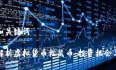 构思和关键词全面解析虚拟货币松鼠币：投资机