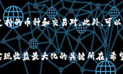   虚拟币交易攻略：如何在P网上实现收益最大化