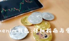 如何导入Tokenim钱包：详细指南与常见问题解答