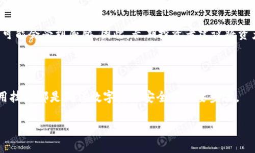 baiotiSHIB虚拟币钱包：如何选择和安全存储你的Shiba Inu资产/baioti

SHIB虚拟币, 数字货币钱包, Shiba Inu, 加密货币安全/guanjianci

随着加密货币市场的蓬勃发展，越来越多的投资者开始关注新兴的虚拟货币，例如Shiba Inu（SHIB）。这一货币凭借其社区驱动的特性和不断增长的受欢迎程度，吸引了无数用户的目光。为了安全地管理和交易这些数字资产，选择合适的虚拟币钱包显得尤为重要。本文将为您详细介绍如何选择SHIB虚拟币钱包，以及在存储和交易过程中需要注意的安全事项。

一、什么是SHIB虚拟币钱包？
SHIB虚拟币钱包是专门用于存储、管理和交易Shiba Inu币（SHIB）的工具。与传统钱包不同，虚拟币钱包不需要物理形式，它们可以是在线平台、桌面应用、移动应用或硬件设备。每种类型的钱包具有不同的特点和功能，适合不同类型的用户。

二、SHIB钱包的类型
在选择SHIB钱包之前，了解不同类型的钱包是非常重要的。以下是几种常见的虚拟币钱包类型：

h41. 热钱包（在线钱包）/h4
热钱包是通过互联网连接的钱包，通常可以通过手机应用或网页访问。这类钱包方便用户快速交易，适合频繁交易的用户。但由于其在线存储的特性，热钱包相对安全性较低，容易受到黑客攻击。

h42. 冻钱包（离线钱包）/h4
冻钱包是完全离线存储的虚拟币钱包，用户需要手动备份和恢复。这类钱包的安全性较高，不易受到网络攻击。冷钱包通常适合长期持有资产的用户，但其不便于频繁交易。

h43. 硬件钱包/h4
硬件钱包是一种物理设备，用于安全存储加密货币。它既可以连接到网络上进行交易，也可以脱机使用，提供额外的安全层。硬件钱包通常被视为存储大宗资产的最佳选择。

h44. 软件钱包/h4
软件钱包是智能手机或计算机上的应用程序，分为桌面钱包和移动钱包。这类钱包通常操作简单，用户体验良好。适合普通用户使用。

三、如何选择合适的SHIB钱包？
在选择SHIB钱包时，用户应考虑以下几个方面：

h41. 安全性/h4
安全性是选择钱包时最重要的因素之一。确保钱包提供双重身份验证（2FA）以及私钥控制，只要用户掌控私钥，其资产才是安全的。对于大型资产，建议选择支持冷存储的硬件钱包。

h42. 易用性/h4
钱包的用户界面和使用便捷性也很重要，特别是对于新手投资者。选择那些操作简便、界面友好的钱包，能够降低用户学习成本，提升使用体验。

h43. 官方支持与社区反馈/h4
检查钱包的官方网站、客户支持和社区反馈。强大的客户支持和活跃的社区能够在您遇到技术问题时提供帮助，确保钱包的可靠性和稳定性。

h44. 兼容性/h4
确保所选钱包支持多种加密货币，特别是SHIB的相关代币，以便于未来的资产多样化管理。

四、SHIB钱包的安全存储技巧
在存储SHIB以及其他虚拟资产时，用户需要采取多种安全措施，以保护自己的数字资产。

h41. 定期备份/h4
定期备份钱包数据和私钥，确保在设备故障或丢失的情况下能够迅速恢复资产。建议将备份存储在安全的地方，如加密USB驱动器或安全的云服务中。

h42. 使用强密码/h4
为钱包设置强密码，最好采用字母、数字和符号的组合，避免使用常见的单词或短语。定期更换密码并启用双重身份验证，增加账户安全层次。

h43. 注意网络安全/h4
在公共网络下使用钱包时需格外谨慎，避免使用不安全的Wi-Fi连接进行交易。安装防病毒软件，并定期更新系统和应用，以防止恶意软件攻击。

h44. 小心钓鱼攻击/h4
警惕通过电子邮件或社交媒体发送的钓鱼攻击，确保访问钱包的官方网站而不是其他可疑网站。尽量下载官方、知名的应用程序。

五、可能相关的问题

h41. 如何在不同钱包之间转移SHIB？/h4
转移SHIB资产通常需要先从一个钱包将其发送到指定地址。以热钱包为例，打开您的钱包应用，找到“发送”选项，输入接收方的钱包地址和转账金额后确认，即可完成转账。需确保对方地址无误，以避免资产丢失。同样，接收方钱包需要支持SHIB代币。

若是从硬件钱包转账，则需要连接硬件钱包至计算机或移动设备，然后用相应软件进行转账。每个钱包的具体操作步骤可能不同，建议查看钱包的帮助文档。

h42. 如何防止SHIB钱包被黑客攻击？/h4
要防止SHIB钱包被黑客攻击，确保使用安全的密码和启用双重身份验证。同时，避免在公用电脑或未受信联网环境下访问钱包。定期监控钱包账户活动，若发现可疑交易应立即采取行动，比如更改密码或联系钱包提供商。

将大额资产存放在冷钱包中，并定期备份密钥和助记词，也能有效提高安全性。定期更新软件和设备，确保安全补丁及时安装，降低风险。

h43. 使用SHIB钱包的费用是多少？/h4
使用SHIB钱包时可能会涉及多种费用，例如交易手续费和网络手续费。不同类型的钱包和交易所可能收取不同的手续费，具体费用取决于网络流量和市场条件。一般来说，热钱包交易速度快，但手续费相对较高，而冷钱包通常手续费较低。

在选择钱包时，用户需密切关注各类费用，特别是频繁进行小额交易时，选择合适的收费结构能够减少额外支出。

h44. 是否可以将SHIB资产存储在交易所账户中？/h4
虽然可以将SHIB资产存储在交易所账户中，方便随时交易，但不建议将大部分资产长期存放在交易所。由于交易所面临黑客攻击和技术故障的风险，用户账户可能会受到威胁。因此，长期投资者建议将资产转移至个人钱包，确保安全。

同时，选择交易所时也要注意其安全性、流动性和信誉。在需要交易时可以将资产暂时转至交易所，再进行交易后尽早转回个人钱包。

总的来说，安全、便利和适合您需求的SHIB虚拟币钱包是管理和交易SHIB资产的关键。无论您是新手还是经验丰富的投资者，了解钱包的工作原理及选择、使用技巧都是确保数字资产安全的重要步骤。

（该内容仅为示范，有关具体产品或服务的建议，建议自行验证与调查。）