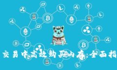 如何在虚拟币交易中高效购买内存：全面指南与