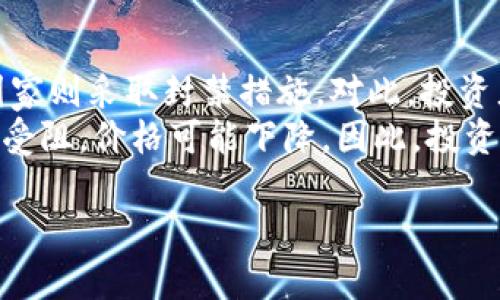   BDT虚拟币价格分析与投资前景展望 /   
 guanjianci BDT, 虚拟币, 加密货币, 投资分析 /guanjianci 

一、BDT虚拟币的基本概念
BDT是一种新兴的虚拟币，近年来随着区块链技术的普及和数字货币市场的蓬勃发展而受到关注。BDT的全名可能是“Bitcoin Digital Token”或“Block Design Token”，其具体名称和功能可以因项目的不同而有所变化。一般来说，虚拟币基于去中心化的区块链技术，旨在提供一种安全、透明且快速的交易方式。
在理解BDT虚拟币之前，有必要了解一些基本的加密货币概念，例如区块链的工作原理、虚拟币的发行机制、以及如何通过交易所进行买卖。这些基础知识将帮助投资者更好地理解BDT的市场运作。

二、BDT虚拟币的市场行情分析
当前BDT的市场行情受到多种因素的影响，包括市场需求、监管政策、技术发展等等。通过评估这些因素，我们可以对BDT的价格趋势做出相应分析。
1. 市场需求：虚拟币的需求主要来自于投机和投资。许多投资者希望通过购买BDT获取高额回报，这推动了其价格的上涨。同时，一些企业也开始接受BDT作为支付手段，进一步提高需求。
2. 监管政策：不同国家对虚拟币的监管政策各不相同，为BDT带来不同程度的市场影响。如果某国政府采取严格措施限制虚拟币的流通，可能导致其价格下跌。然而，一些国家的积极政策也可能促成价格的上涨。
3. 技术发展：区块链技术的进步会提升用户对BDT的信任度和使用便捷性，从而促进其市场价格的波动。例如，若BDT区块链平台引入新的功能或现有功能，可能会促使更多用户加入，增强市场活跃度。

三、BDT的投资分析
在考虑BDT的投资时，投资者需要进行全面的分析，评估其潜在的回报与风险。以下是几个关键因素：
1. 投资目标：每个投资者的目标不同，有些人希望短期获利，有些则寻求长期投资。明确投资目标可以帮助您制定合适的投资策略。
2. 风险评估：虚拟币市场波动性大，投资BDT会面临价格剧烈波动的风险。因此，投资者需理性评估自己的风险承受能力，并制定合理的资金分配策略。
3. 信息收集：成功投资的关键在于获取及时准确的信息，包括市场新闻、项目更新等。跟踪BDT团队的动态和市场情况可以帮助您做出更好的投资决定。
4. 选择合适的交易平台：选定一个安全、信誉良好的交易所对于顺利交易BDT至关重要。许多交易平台提供实时的数据分析和行情走势，能帮助投资者快速做出反应。

四、投资BDT虚拟币的潜在问题
尽管投资BDT虚拟币具有吸引力，但也伴随一些潜在问题，包括市场暴跌、骗局和技术故障等。投资者需对这些问题保持警惕，以确保自身的资金安全。

1. BDT的价格波动幅度大该如何应对？
BDT虚拟币价格的波动幅度较大，可能在短时间内发生剧烈波动。这对投资者来说既是机会也是风险。应对价格波动，投资者应采取以下策略：
首先，设定止损位和止盈位。通过事先设定价格目标，可以在价格达到目标时自动卖出，锁定利润或减少亏损。其次，分散投资是减少风险的有效方法。在投资BDT的同时，可以考虑将资金分配到其他虚拟币或传统资产中。第三，定期评估投资组合的表现，必要时进行调整，以应对不断变化的市场情况。

2. 如何识别和避免虚拟币的投资骗局？
投资者在虚拟币市场中会遇到各种骗局，如庞氏骗局、假项目等。为避免落入陷阱，投资者应保持警惕，采取以下措施：
首先，深入了解项目。投资之前应仔细研究BDT背后的团队背景、项目白皮书以及市场反馈。一个透明且可靠的项目通常会提供详细的信息和积极的社区互动。其次，警惕高额回报的承诺。如果某项目声称能够提供远高于市场平均水平的回报，投资者需谨慎考虑。最后，使用信誉良好的交易平台进行交易，避免通过不明渠道购买虚拟币。

3. BDT的技术发展对价格的影响有多大？
技术发展对虚拟币价格的影响十分显著。以BDT为例，如果其底层技术出现创新或功能扩展，通常会吸引更多用户和投资者，从而推动价格上涨。技术更新可能包括提高交易速度、降低手续费、实现更多应用场景等。
例如，如果BDT团队推出了一种更安全的协议或搭建了一个用户友好的钱包应用，可能会提高其市场竞争力。而当投资者看到这样的进步时，通常会增加对该币的购买需求，从而提升其市场价格。相反，如果技术上出现问题或被其他竞品超越，则可能导致价格下跌。

4. 市场对BDT的监管政策将如何影响其未来发展？
监管政策对BDT等虚拟币的未来发展具有关键影响。不同国家对虚拟货币的态度各异，一些国家对虚拟货币持开放态度，积极推进相关政策，而另一些国家则采取封禁措施。对此，投资者需密切关注监管趋势，以了解可能对BDT价格产生的影响。
例如，在监管政策逐渐明确的国家，投资者信心普遍增强，市场活跃度相应提高，从而对价格产生良性影响。而在严格限制虚拟币交易的国家，BDT的流通受阻，价格可能下降。因此，投资者应时刻关注各国政府的新政策动态，以此来指导投资决策。

结合以上的分析，BDT虚拟币在市场中的投资表现存在机会与挑战。投资者需保持谨慎，结合市场分析和自身情况做出合理决策。