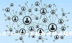 如何通过Tokenim直接向比特派转账USDT