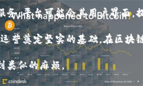   如何取消未打包的Tokenim？详解步骤与注意事项 / 
 guanjianci Tokenim, 取消, 未打包, 区块链 /guanjianci 

在区块链和数字货币的快速发展中，Tokenim作为一个新兴的项目，吸引了众多用户的目光。Tokenim的主要功能之一是用户可以在其平台上发放和管理自己的代币，但有时用户可能会遇到未打包的代币，这可能会导致一些不必要的困扰。本文将详细探讨如何取消未打包的Tokenim，并提供一些实用的建议和注意事项。

Tokenim未打包的概念
在深入取消未打包Tokenim之前，首先需要了解什么是“未打包”。在Tokenim的运作中，当用户创建代币但未将其打包或者确认交易时，这些代币就处于“未打包”状态。这种状态意味着代币并未在区块链上正式记录，因此不能被其他用户使用或交易。

未打包的状态可能由于多种原因造成，比如网络拥堵、用户的操作延误等。这时，用户需要对未打包的代币进行处理，以避免未来的任何不便和损失。

取消未打包Tokenim的步骤
如果你决定取消未打包的Tokenim，以下是一个详细的步骤指南，帮助你顺利取消这一过程：

h4第一步：登录Tokenim平台/h4
首先，你需要登录到Tokenim平台的用户账户。在登陆后，可以找到你创建的代币和它们的状态。如果你发现有未打包的代币，可以继续进行下一步。

h4第二步：查看未打包代币的详情/h4
在你的账户主页上，找到“代币管理”或“我的代币”选项。在此选项下，你应该能够看到自己的代币列表，包括所有未打包的代币。选择你想要取消的代币，查看它的详细信息，包括交易ID、创建时间等。

h4第三步：提交取消请求/h4
通常，Tokenim平台会提供一个“取消”或“撤销”按钮，用户可以通过点击这个按钮来提交取消请求。系统可能会要求你确认取消操作，确保你确实希望撤销未打包的代币。

h4第四步：等待确认/h4
在提交取消请求后，系统会处理你的请求。这个过程可能需要一些时间，具体取决于网络的拥堵情况和平台的处理速度。在请求被确认后，你的未打包代币将被成功取消。

h4第五步：检查账户状态/h4
最后，返回到你的账户页面，确认未打包的代币已经从你的代币列表中移除。如果仍然显示未打包状态，建议联系Tokenim的客服获取帮助。

注意事项
在取消未打包的Tokenim时，有一些注意事项需要牢记：

ul
    listrong对比时间：/strong在进行取消操作时，要耐心等待确认，不要重复提交请求，以免造成不必要的混乱。/li
    listrong保持信息完整：/strong确保你的账户信息和联系方式完整，避免在处理请求时造成信息不对称。/li
    listrong了解费用：/strong有些区块链平台在取消操作时会收取一定的费用，建议提前了解相关规定。/li
    listrong保留记录：/strong在进行任何操作之前，建议保留相关的截图或确认信息，方便后续咨询或查找。/li
/ul

相关问题探讨
1. Tokenim未打包的原因是什么？
未打包状态通常是由多种因素引起的，其中包括技术问题和用户操作等。首先，当区块链网络拥堵时，交易的确认时间可能会延长，导致代币未能及时打包。此外，用户在提交交易时可能未能完成必要的确认步骤，或者遇到网络连接问题，这也可能导致代币未能打包成功。

另外，Tokenim平台本身的技术问题也可能导致未打包的状态，比如系统更新或维护期间，用户的交易可能无法实时处理。在任何情况下，了解未打包的原因对于及时解决问题至关重要。

2. 如何避免未打包Tokenim的出现？
为了避免未打包的Tokenim出现，用户可以采取一系列的预防措施。首先，在创建代币之前，确保网络连通良好，避免在网络高峰期进行操作。其次，确保所使用的设备稳定，尽量避免使用公共Wi-Fi或不稳定的网络进行交易。

此外，用户在提交交易时，可以选择支付更高的手续费以提高交易的优先级，这样可以加快交易的打包时间。了解Tokenim平台的交易费机制，也有助于用户采取更为明智的决策。

3. Tokenim未打包后能否恢复？
如果未打包的Tokenim已经被取消，将无法恢复。这是因为取消操作意味着交易在区块链上并未得到确认，所有相关信息将被清除。因此，无论是对用户创作的代币还是交易记录，都会被删除。不过，如果用户在处理代币之前进行了备份或记录，仍然可以重新创建该代币。

针对已经取消的Tokenim，建议用户保持记录并在今后尽量简化操作流程，避免出现同样的问题。

4. Tokenim的未来展望是什么？
Tokenim作为一款创新的平台，其未来展望充满了潜力。随着区块链技术的不断发展，Tokenim有望为用户提供更多便捷的代币管理功能和交易服务。平台可能会其用户界面，提高交易处理速度，从而减少未打包代币的情况发生。

另外，随着用户对Tokenim的了解和使用经验的提升，平台的用户基数也将不断扩大。Tokenim团队持续的技术更新和市场拓展策略，将为未来的运营奠定坚实的基础。在区块链和数字货币日益受到关注的时代背景下，Tokenim的发展前景无疑是一片光明。

总而言之，取消未打包的Tokenim并不复杂，只需要遵循上述步骤即可。然而，用户也需关注未打包的原因及其隐患，避免在未来的使用中再次遇到类似的麻烦。