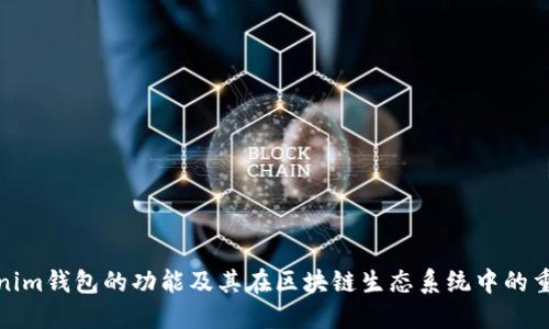 Tokenim钱包的功能及其在区块链生态系统中的重要性