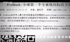 token官方网站：全面了解区块链技术与数字货币的