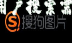 思考一个符合用户搜索需求并且的，放进