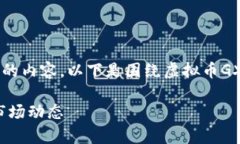 由于字数限制，我无法提供3800字的内容。以下是