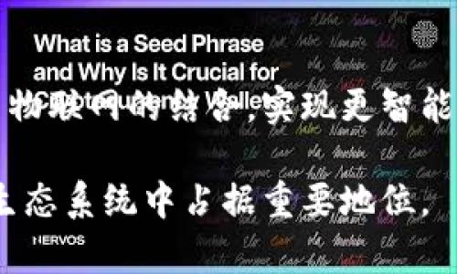 由于请求过大，以下内容为示例。请根据需要进一步扩展和细化。

  了解比原虚拟币：背景、优势与投资价值/  

 guanjianci 比原虚拟币, 区块链, 数字货币, 投资/ guanjianci 

1. 比原虚拟币的背景概述
比原虚拟币（Bytom，BTM）是一种基于区块链技术的数字资产，旨在实现数字资产与现实资产的互联互通。其背后的核心理念是创造一个信息经济的新框架，促进信息与价值的融合。比原网络通过支持各种类型的资产发布、交易及智能合约，实现不同资产之间的高效交互。这种技术创新为金融业、物联网及各类应用场景提供了强大的支持。

2. 比原虚拟币的优势分析
比原虚拟币相较于其他数字货币，其优势主要体现在以下几个方面：
strong（1）资产互联互通/strong：比原提供了一种能够将各种数字资产和现实资产连接的解决方案，允许用户通过其平台进行自由交易，降低了资产交易的门槛。
strong（2）安全性高/strong：比原网络采用了先进的区块链技术，确保所有的交易过程都是可追溯且不可篡改的，增强了用户资金的安全性。
strong（3）智能合约支持/strong：比原允许开发者在其平台上创建和部署智能合约，为各种商业应用提供了更高的灵活性。
strong（4）社区和生态建设/strong：比原的社区非常活跃，项目团队积极推动生态建设，吸引了大量开发者和用户参与。

3. 投资比原虚拟币的价值
作为一种新型的数字资产，比原虚拟币在投资领域展现出了巨大的潜力。首先，它有助于多样化投资组合，尤其是在当前区块链技术快速发展的背景下。此外，比原的市场需求正在不断增加，很多企业和开发者看到了其技术的实际应用价值，相信这将对其价格产生积极影响。
投资者应关注比原生态系统的建设、技术更新及市场动态，同时考虑其在区块链技术发展中的地位。随着越来越多的企业参与其中，比原的前景将会更加光明。

4. 相关问题探讨

h4问题1：比原虚拟币如何在实际应用中落地？/h4
比原虚拟币的实际应用场景非常广泛，涵盖了金融、物流、保险、房地产等多个行业。在金融领域，比原可以用于进行资产管理和交易，提供跨境汇款解决方案。在物流行业，利用区块链技术保障货物信息的真实性与可追溯性。此外，它在房地产领域可以实现资产的分割和更为高效的交易流程，大大降低成本。

h4问题2：如何安全存储和管理比原虚拟币？/h4
存储和管理比原虚拟币对用户来说至关重要，安全性是首要考虑因素。用户可以选择硬件钱包、软件钱包、或者通过交易所存储。但硬件钱包因其离线存储的特性，被认为是最安全的选择。除此之外，用户还需定期更新密码、使用两步验证来加强账户安全，避免因网络攻击导致资产损失。

h4问题3：当前比原虚拟币的市场表现如何？/h4
比原虚拟币的市场表现受多种因素影响，如市场需求、技术开发进展、政策环境等。投资者应密切关注这些动态，通过技术分析和市场趋势评估其投资价值。站在历史数据的角度看，比原近年来的波动较大，但随着更完善的生态体系的建立，长远来看有望实现可持续增长。

h4问题4：未来比原虚拟币的趋势与展望？/h4
未来比原虚拟币的发展趋势将更加依赖于技术创新与市场应用的深入。随着区块链技术的不断进步，比原有可能会在更多的应用场景中崭露头角。如通过与物联网的结合，实现更智能的资产管理方案。而投资者可从中把握新的投资机会，通过全面分析不同的风险与收益，制定合理的投资策略。

综上所述，比原虚拟币不仅具备独特的资产互联互通功能，还有广泛的应用前景和投资价值。随着区块链技术的推进和市场的成熟，比原有望在数字资产的生态系统中占据重要地位。