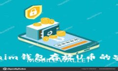 使用Tokenim钱包存放U币的安全性分析