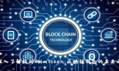 : 深入了解杭州的imToken：区块链钱包的未来之路