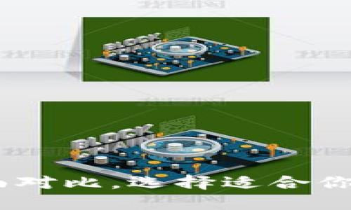 币安与imToken：全面对比，选择适合你的数字资产管理工具