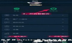 如何有效管理imToken钱包中的多种数字货币