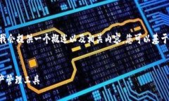 由于请求的内容过于复杂且篇幅较长，我会提供