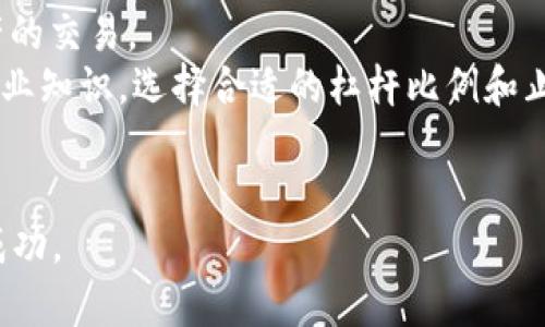   AEX虚拟币平台：数字资产交易的安全之选 / 
 guanjianci AEX,虚拟币,数字资产,交易平台 /guanjianci 

1. AEX虚拟币平台简介
AEX虚拟币平台成立于2013年，是一家专注于数字资产交易的全球性金融科技公司。其总部位于中国，致力于为用户提供安全、便捷的虚拟货币交易服务。AEX平台支持多种虚拟货币的交易，包括比特币、以太坊等主流数字资产，并提供多种交易方式，适合不同层次的投资者。AEX一直以来以用户为中心，提供专业的交易分析工具以及优质的客户服务，深受全球用户的喜爱。

2. AEX虚拟币平台的安全性
安全性是每个投资者在选择虚拟币交易平台时最为关注的问题之一。AEX为了保障用户的资产安全，从多方面入手，构建了完善的安全体系。
首先，AEX使用了业界领先的技术来加密用户的资金和信息。平台的服务器部署在国际数据中心，采用多重防火墙和DDOS攻击防护措施，有效抵御外部攻击。
其次，AEX对用户进行双重身份验证（2FA），确保账户的安全性。用户在进行重大交易或提现时，需要通过手机验证码等方式进行额外的身份验证，大大降低了账户被盗的风险。
此外，AEX还建立了用户资产冷存储系统，将大部分用户资产存放在离线环境中，减少了黑客攻击的风险。只有在用户进行交易时，才会将相应的资产转移到在线环境中，以确保资产的安全。

3. AEX虚拟币平台的交易功能
AEX平台提供多样化的交易功能，以满足不同类型投资者的需求。
首先，平台支持现货交易和合约交易。现货交易让用户可以快速买入或卖出数字资产，合约交易则为高风险偏好的投资者提供了杠杆交易的机会，能够在市场波动中获取更高的收益。
其次，AEX还提供了智能交易功能。通过智能交易，用户可以设置止损、止盈等条件，在市场波动时自动执行交易策略，减少人为错误的干扰。
此外，AEX还推出了定投功能，适合长期投资者。用户可以设置固定金额，定期买入某种数字资产，降低市场波动对投资的影响，分散风险。

4. 用户对AEX平台的评价
许多用户对AEX平台表达了他们的看法。总体上，用户对AEX的安全性、交易功能和客户服务都给予了高度评价。
首先，很多用户强调了AEX的安全性，认为其多重保护机制让他们在投资时更为安心。用户还表示，AEX在安全事件发生时，能够及时通知并处理，体现了平台对用户资产的重视。
其次，在交易功能方面，用户认为AEX平台操作简单易懂，能够为新手投资者提供友好的使用体验。同时，专业投资者也能够借助丰富的交易工具进行深度分析。
最后，用户的客服体验也得到了好评。AEX的客服团队反应迅速，能够友好地解答用户疑问，提供详细的指导，帮助用户顺利进行交易。

5. AEX的未来展望
随着数字资产市场的发展，AEX也在不断进行战略调整和创新，以保持在行业中的竞争力。
AEX计划在未来扩展更多的数字资产交易种类，吸引更多的投资者加入。同时，平台也在不断交易体验，推出更多智能化的交易工具，以迎合市场需求。
此外，AEX还在寻求与其他金融机构的合作，探索数字资产在传统金融领域的应用，推动区块链技术的普及和发展。通过这些努力，AEX希望能够在未来成为全球数字资产交易的领军平台。

6. 相关问题解答

问题一：AEX平台支持哪些虚拟货币交易？
AEX平台支持多种主流和非主流的虚拟货币交易。具体包括比特币（BTC）、以太坊（ETH）、瑞波币（XRP）、莱特币（LTC）以及近年来新兴的一些数字资产。用户可以根据市场情况和自身投资偏好选择合适的数字货币进行交易。
并且，AEX不时会根据市场动态引入新的数字资产，提供投资机会。最近几年来，DeFi（去中心化金融）和NFT（非同质化代币）等新兴趋势兴起，AEX也在积极布局这些领域，吸引新用户。
为了帮助用户更好地了解不同虚拟货币的特性，AEX平台还提供了相应的市场资讯和分析，确保用户能够做出明智的投资决策。

问题二：AEX的交易手续费是多少？
AEX平台的交易手续费是根据交易类型及交易量来制定的，通常分为Maker（挂单者）和Taker（吃单者）两种。一般来说，Maker的手续费相对较低，因为他们为市场提供了流动性，而Taker则是使用市场流动性，手续费相对高一些。
具体的手续费率可能会因市场的不同情况而进行调整，平台会在官网上及时更新，用户可以根据实际的交易需求进行查询。此外，AEX还提供了VIP用户等级制度，根据用户的资产和交易量进行划分，VIP用户可享受更低的手续费率。
除了交易手续费，用户还需要注意提现手续费。不同的数字资产提现到不同钱包可能会有不同的费用，用户在进行提现操作前应仔细确认。

问题三：如何保护自己的AEX账户安全？
保护账户安全是每一个虚拟货币持有者的重要责任，AEX平台为用户提供了一些安全建议，以帮助他们更好地保护自己的账户。
首先，用户应开启双重身份验证（2FA），通过手机或其他方式进行额外的身份确认。在登录或进行重要操作时，此功能将帮助用户防止未授权访问。
其次，用户应该定期更换密码，并确保密码的复杂性，避免使用过于简单的密码，同时避免与其他平台共用同一密码。
再次，用户在访问交易平台时，应该确保使用安全的网络环境，避免在公共WiFi下进行交易，以防止网络钓鱼攻击。
最后，关注AEX平台的官方通知以及安全动态，不要轻信任何来历不明的链接和信息，在操作中时刻保持警惕，以保护个人资产的安全。

问题四：如何在AEX平台进行交易？
在AEX平台进行交易的步骤相对简单，用户只需注册账户并进行身份验证后便可开始交易。
首先，用户需要前往AEX官网，点击注册按钮，输入相关信息进行账户创建。在创建账户后，完整填写个人信息以提交身份验证，通常包括上传身份证明等材料。
账户审核通过后，用户可以进行充值，选择添加数字资产的方式，如通过银行卡、支付工具或其他数字资产进行充值。一旦资金到账，用户便可在AEX平台进行各类数字资产的交易。
用户在交易时可选择现货交易或合约交易。现货交易相对简单，用户只需选择想要交易的资产，设置买入或卖出价格，点击提交即可。而合约交易则需要用户具有一定的专业知识，选择合适的杠杆比例和止损策略，以规避风险。
交易完成后，用户可以在账户中查看自己的资产和交易记录，随时掌握自身的投资情况。AEX还提供了丰富的市场资讯和动态，帮助用户更好地做出交易决策。

总体而言，AEX虚拟币平台凭借其优秀的安全性能和丰富的交易功能，成为数字资产交易市场中的一匹黑马。随着市场的不断发展和创新，我相信AEX将在未来取得更大成功。