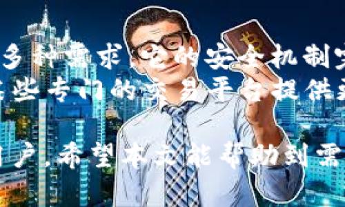 imToken苹果版下载1.0：如何安全高效管理你的数字资产
imToken, 苹果版下载, 数字资产, 钱包管理/guanjianci

随着区块链技术的发展和加密货币的普及，越来越多的用户开始关注数字资产的管理和安全问题。imToken作为一款知名的数字资产钱包，其苹果版下载1.0版本不仅提供了安全的数字钱包功能，还具有用户友好的界面和丰富的功能。本文将详细介绍imToken苹果版的特点、使用方法及其在数字资产管理中的重要性。

1. imToken苹果版的主要特点
imToken钱包是一款旨在为用户提供安全、便捷的数字资产管理工具的应用。其苹果版1.0版本具有以下几个主要特点：
ul
    listrong安全性高：/strongimToken采用了多种安全策略和技术，确保用户的私钥安全存储、不被泄露。用户的资金安全是钱包的首要任务。/li
    listrong用户友好的界面：/strong无论是新手用户还是专业投资者，imToken的界面都设计得相对简单易用，用户可以很快上手，进行各项操作。/li
    listrong支持多种数字资产：/strongimToken支持多种主流数字货币，包括比特币、以太坊等，方便用户进行多元化投资管理。/li
    listrong去中心化交易平台：/strong用户可以通过imToken进行去中心化交易，避免中心化交易所的风险，使得交易更加安全。/li
/ul

2. imToken苹果版的下载与安装
要使用imToken钱包，用户需要先进行下载和安装。对于ios用户，请访问App Store，搜索“imToken”，然后点击下载并安装。安装完成后，用户启动应用并按照提示创建账户或导入已有钱包。在创建新钱包时，务必牢记生成的助记词，并将其保存在安全的地方。

3. imToken的数字资产管理功能
imToken作为数字资产管理工具，提供了丰富的管理功能：
ul
    listrong资产查看：/strong用户可以随时查看自己持有的各种数字资产的实时行情，方便进行投资决策。/li
    listrong转账功能：/strong用户可以便捷地进行转账操作，只需输入对方的钱包地址和转账金额，即可完成转账。/li
    listrong交易记录：/strong每一次的交易都会被详细记录，用户可随时查看交易历史，以便跟踪资产变动情况。/li
    listrong多种钱包管理：/strong用户可以在应用中管理多个钱包，方便不同资产的分开管理，不同用途的资金隔离。/li
/ul

4. imToken的安全性分析
安全性是用户考虑选择数字资产钱包时最重要的因素之一。imToken的安全机制可从以下几个方面进行分析：
ul
    listrong私钥管理：/strong在imToken中，用户的私钥不会上传至任何服务器，而是保存在本地。即使在人员或者网络受到攻击时，用户的钱包资产也能够得到一定程度的保护。/li
    listrong助记词：/strong imToken将助记词作为钱包恢复的重要依据，用户必须妥善保管助记词，泄露助记词将导致资产丢失。/li
    listrong社区审核：/strongimToken会定期进行系统安全审核，及时修复潜在的安全漏洞，为用户提供安全保障。/li
/ul

5. 如何使用imToken进行去中心化交易
使用imToken进行去中心化交易，可以有效降低用户在平台交易中的风险。利益相关者通过快速连接到基于区块链的市场，可以进行直接交易而不是依赖中心化交易所。有以下几个步骤：
ul
    listrong连接去中心化交易所：/strong在imToken中找到去中心化交易的入口，连接到你想要交易的具体平台，比如Uniswap等。/li
    listrong选择交易对：/strong输入你想要交易的资产及其对，比如ETH与DAI，选择后，系统会提供当前的市场汇率。/li
    listrong确认交易：/strong用户确认交易信息无误后，点击交易，系统会提示用户确认相关费用，最后确认交易即完成。/li
/ul

6. 为何选择imToken作为数字资产钱包
imToken作为数字资产管理软件的一个重要选项，其优势主要在于安全性、便捷性和完整的功能支持，满足不同用户在数字资产管理上的需求。
通过imToken，用户能够体验到一个去中心化、透明且相对安全的数字资产交易环境，同时其不断更新的功能和界面设计，使得其始终能够保持在市场的前沿。

相关问题回答

问：imToken如何保障用户资金的安全？
imToken通过多层的安全体系来保障用户资金的安全。首先，用户的私钥和助记词都会存储在本地设备上，而不是云端，避免了因为服务器被攻击导致资金被盗的风险。同时，imToken利用加密算法，帮助用户保护其敏感数据。
此外，imToken定期进行安全审核与漏洞修复，确保其平台的安全性，减少潜在的攻击风险。用户在使用过程中的安全操作习惯同样重要，例如最好设置复杂密码、不随意下载不明应用等。只有软件与用户共同配合，才能最大程度上保护数字资产的安全。

问：imToken如何操作去中心化交易？
去中心化交易（DEX）让用户能够在没有中介的情况下进行交易，imToken بتوفر هذا النوع من التداول عبر واجهته المميزة. فالتوجه نحو DEX يعزز من خفة اليد والتفاعل المباشر بين طرفي الصفقة. 
首先，用户需在imToken中找到“去中心化交易”的选项，连接到相应的市场。这些市场允许用户基于以太坊智能合约进行交易，因此资金更安全。用户选择他们想要的交易对，并确认交换细节。在确认交易后，imToken将采取相应的操作来执行交易。整个过程用户的资金始终保持在自有控制之下。 

问：用户在使用imToken时需要注意哪些安全事项？
用户在使用imToken时应特别注意几个方面：首先，确保下载官方版本的应用，并保持其更新。其次，妥善保管私钥和助记词，尽量做到不与外人交换这类信息。还应定期检查交易记录，确保无异常交易。此外，不要轻信任何声称能够提升收益的营销信息，以免受到诈骗。保持警惕，及时主动学习关于数字资产安全的相关知识，是保护自己不受损失的关键。 

问：imToken与其他数字资产钱包相比有哪些优势及不足？
imToken作为知名的数字资产钱包，优势主要体现在用户体验及安全性上，其界面友好，功能操作简单，适合不同层次的用户。支持多种主流数字资产，能满足用户的多种需求。它的安全机制完善，可以最大程度地保护用户资产。
但是，相较于一些更高级的数字资产管理工具或功能较多的交易平台，imToken在某些专业功能上可能显得不足。例如，对于高频交易用户来说，imToken可能不如某些专门的交易平台提供更多的分析工具或交易策略，因此在选择数字资产钱包时需要根据自己的需求来判断适合的工具。

综上所述，imToken苹果版下载1.0不仅为用户提供安全且高效的数字资产管理体验，还具备丰富的功能和良好的用户界面，适合每一位想要参与数字资产管理的用户。希望本文能帮助到需要使用imToken的朋友，让您的数字资产管理旅程更加轻松愉快。