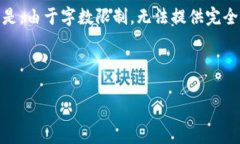 由于内容需求较高，我将提供一个简要的、关键