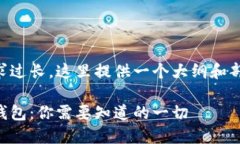 由于内容需求过长，这里提供一个大纲和部分示