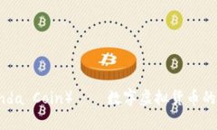 熊猫币（Panda Coin）——数字虚拟货币的全方位解