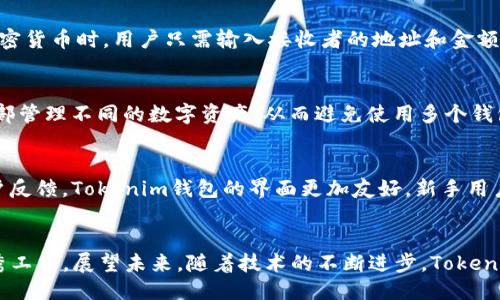 探讨Tokenim钱包：区块链如何迎接未来四十周年
Tokenim钱包, 区块链技术, 数字资产, 加密货币/guanjianci

一、引言
随着区块链技术的快速发展，各种数字资产的管理方式也在不断演变。Tokenim钱包作为一种新型的数字资产管理工具，其便捷性和安全性受到广泛关注。在Tokenim钱包诞生的44周年之际，我们将探讨这款钱包在区块链生态系统中的地位，以及未来的发展方向。

二、Tokenim钱包的简要概述
Tokenim钱包自推出以来以其独特的特性和人性化的设计成为众多用户的首选。作为一个安全、可靠且功能丰富的数字钱包，Tokenim不仅支持多种加密货币的存储和管理，还为用户提供了良好的用户体验。钱包的功能包括但不限于发送和接收加密货币、查看交易历史、实时价格监控等。

三、Tokenim钱包的发展历程
Tokenim钱包的历史可以追溯到其首次发布之年。从一开始的简单加密货币存储工具，到后来逐步发展出更复杂的功能，其演变反映了整个数字资产市场的进步。Tokenim钱包经历了多个版本的迭代，每次更新都在功能和安全性上进行改进，以适应用户的不断变化的需求。

四、Tokenim钱包的核心功能
Tokenim钱包具备多项核心功能，确保用户在使用过程中的便捷与安全。首先，Tokenim钱包支持多币种存储，用户不再需要下载多个钱包来管理不同的加密货币。其次，Tokenim钱包的安全性能业界领先，采用多重加密技术和离线存储，最大程度地保护用户的资产不受侵犯。此外，Tokenim钱包还用户友好的界面设计，使新手用户也能轻松上手。

五、Tokenim钱包在数字资产管理中的作用
Tokenim钱包不仅仅是一个简单的存储工具，它在数字资产管理中发挥着至关重要的作用。通过Tokenim钱包，用户可以有效跟踪他们的资产变动，及时做出合理的投资决策。此外，Tokenim钱包还提供了市场分析工具，帮助用户洞察市场趋势，为其投资提供参考。

六、未来发展趋势
展望未来，Tokenim钱包将继续在区块链技术和数字资产管理领域探索创新。随着DeFi（去中心化金融）的兴起，我们预计Tokenim钱包将更多功能集成到其平台中，例如借贷、流动性挖掘等。与此同时，Tokenim钱包将努力提升用户体验，使其界面更加友好，功能更加多样。

七、常见问题解答

h4问题1：Tokenim钱包安全吗？/h4
Tokenim钱包被广泛认为是安全的数字资产管理工具。钱包采用了最先进的加密技术来保护用户的私钥和交易信息，用户的资产以离线方式存储，有效防止黑客攻击。同时，用户可选择设置二次认证，以增加额外的安全层。尽管Tokenim钱包在安全性方面表现出色，用户仍应保持警惕，避免在不安全的环境下使用钱包，并定期更新软件，保持最佳的安全状态。

h4问题2：如何使用Tokenim钱包进行交易？/h4
使用Tokenim钱包进行交易是一个相对简单的过程。用户首先需要下载并安装Tokenim钱包应用，创建一个账户并设置密码。完成账户设置后，用户可以通过‘发送’或‘接收’功能进行加密货币的交易。在发送加密货币时，用户只需输入接收者的地址和金额，确认信息无误后即可完成交易。Tokenim钱包会提供交易的确认状态和历史记录，用户可以随时查看。为了确保交易的顺利进行，用户可以对照交易ID和区块链上确认状态进行验证。

h4问题3：Tokenim钱包支持哪些类型的加密货币？/h4
Tokenim钱包支持多种主流加密货币，包括比特币、以太坊、莱特币及其他ERC-20标准的代币等。随着市场的不断变化，Tokenim钱包定期更新以支持新兴的、多样化的加密资产。用户可以方便地在Tokenim内部管理不同的数字资产，从而避免使用多个钱包的麻烦。此外，用户也可随时关注Tokenim钱包的官方网站，获取最新的支持币种列表及相关信息。通过提供广泛的支持，Tokenim钱包使得用户在数字资产交易中更加灵活，自由选择最适合自己的投资策略。

h4问题4：Tokenim钱包与其他数字钱包的比较/h4
在众多数字钱包中，Tokenim钱包凭借其独特的功能和出色的用户体验在市场中占有一席之地。相比于其他钱包，如MyEtherWallet、Trust Wallet等，Tokenim钱包在安全性和功能方面都表现出色。许多用户反馈，Tokenim钱包的界面更加友好，新手用户也能快速上手。此外，Tokenim在市场分析及交易跟踪方面的功能，也比其他钱包更为全面。用户在选择数字钱包时，可根据自身需求和使用习惯做出选择。

结论
在Tokenim钱包诞生44周年之际，我们不仅见证了其在数字资产管理领域的发展与成长，也看到了区块链技术带来的巨大变革。Tokenim钱包的安全性、便捷性以及多样化功能使其成为了数字资产管理的优秀工具。展望未来，随着技术的不断进步，Tokenim钱包势必将迎来更多新的挑战和机遇。在这个快速发展的领域，保持创新和与时俱进将是Tokenim钱包未来发展的关键。